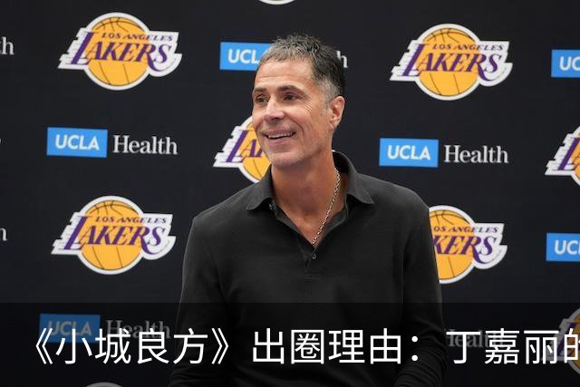 《小城良方》出圈理由：丁嘉丽的演技，肖战的脸，姜妍的虎劲儿