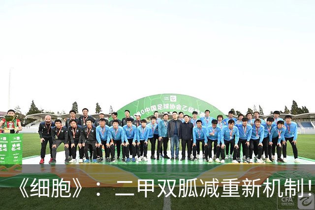 《细胞》：二甲双胍减重新机制！斯坦福团队首次发现，肠道转运蛋白MCT6是关键所在