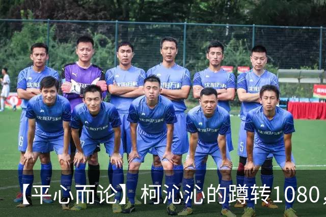 【平心而论】柯沁沁的蹲转1080，是豪赌更是无数次摔倒后的自信