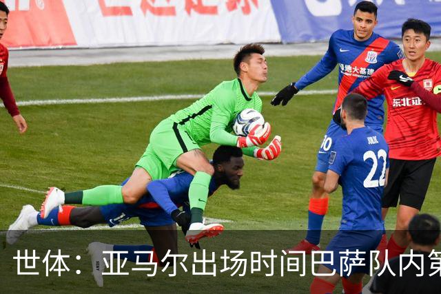 世体：亚马尔出场时间巴萨队内第一，助攻数同样居首