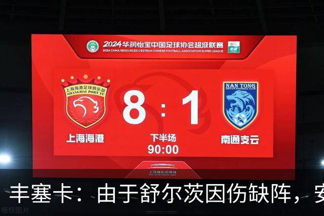 丰塞卡：由于舒尔茨因伤缺阵，安贝尔将首发战霍芬海姆