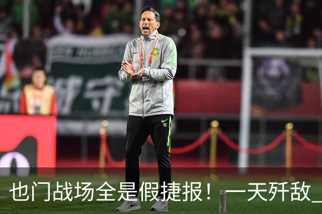 也门战场全是假捷报！一天歼敌 950 全是吹：台兹被围谁人知？