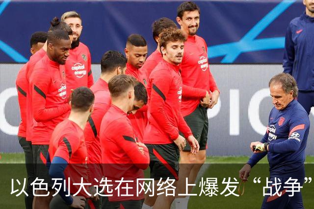 以色列大选在网络上爆发“战争”