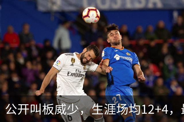 公开叫板威少，生涯场均12+4，最后圆梦总冠军的雷吉后来去哪了？