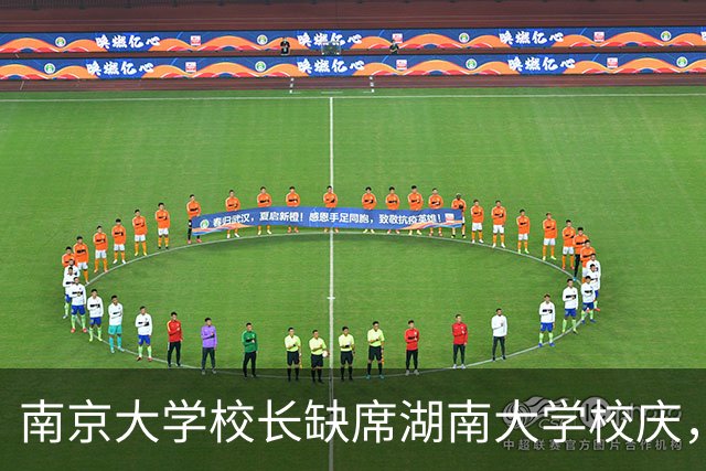 南京大学校长缺席湖南大学校庆，现身南财大校庆，远亲不如近邻？