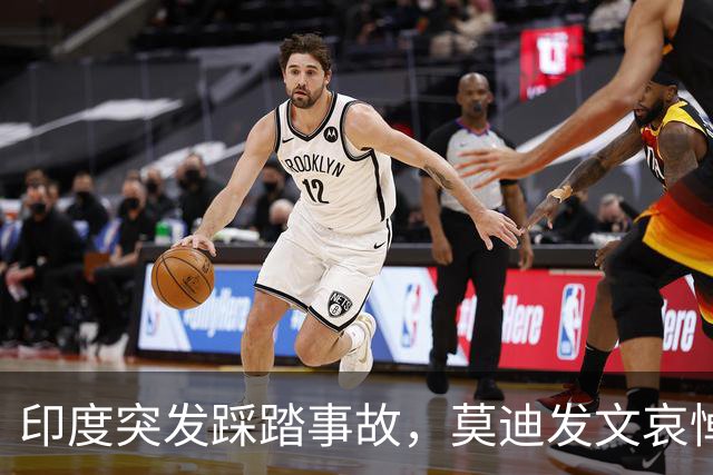 印度突发踩踏事故，莫迪发文哀悼