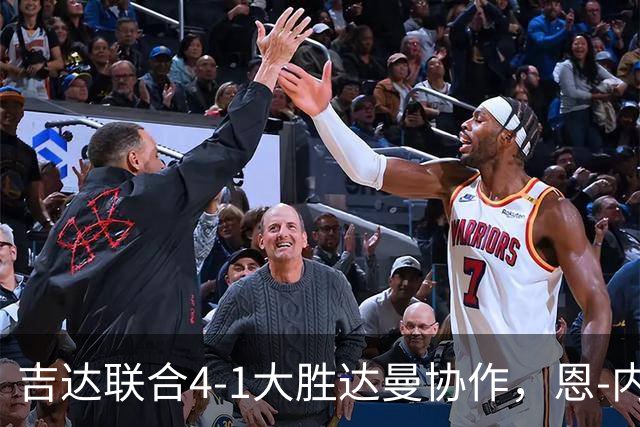 吉达联合4-1大胜达曼协作，恩-内斯里两球，奥亚尔破门