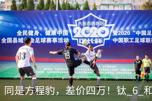 同是方程豹，差价四万！钛 6 和钛 7，到底贵在哪？
