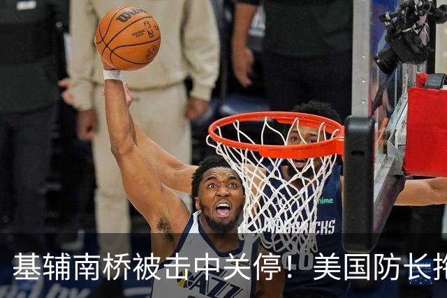 基辅南桥被击中关停！美国防长拖延向乌克兰交付防空导弹