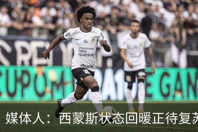 媒体人：西蒙斯状态回暖正待复苏 却可能遭遇严重伤病令人遗憾