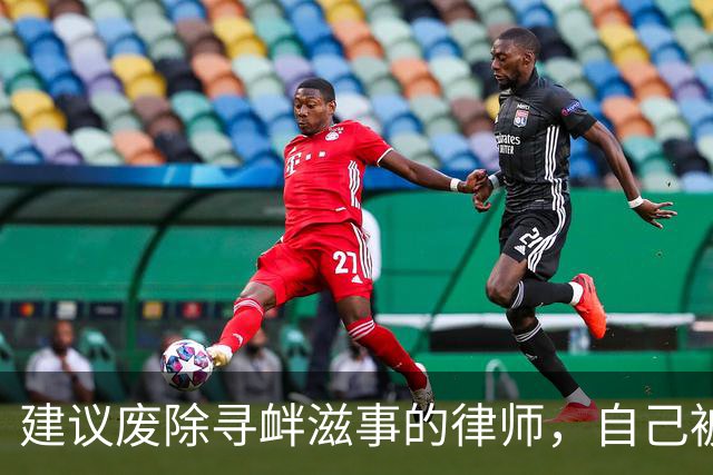 建议废除寻衅滋事的律师，自己被寻衅滋事了