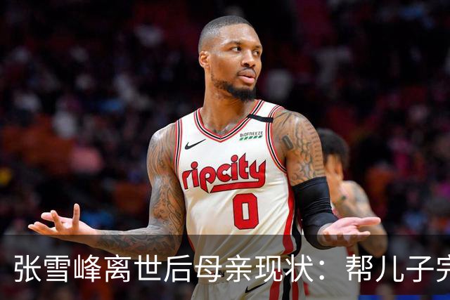 张雪峰离世后母亲现状：帮儿子完成诺言，到齐齐哈尔大学进行捐赠