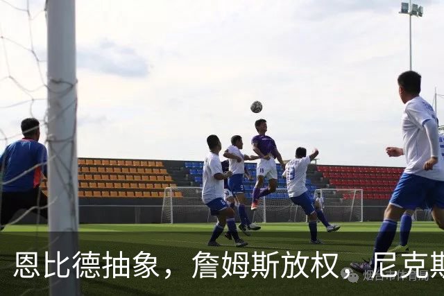 恩比德抽象，詹姆斯放权，尼克斯单打成瘾葬送戒指夜