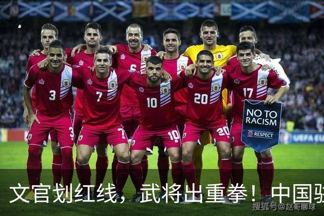 文官划红线，武将出重拳！中国驻菲大使：若动武，菲律宾不是对手