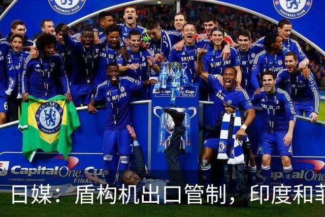 日媒：盾构机出口管制，印度和菲越最受伤，但菲律宾的痛被低估了
