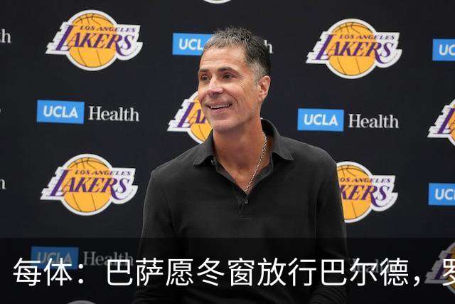 每体：巴萨愿冬窗放行巴尔德，罗马和尤文对其有意