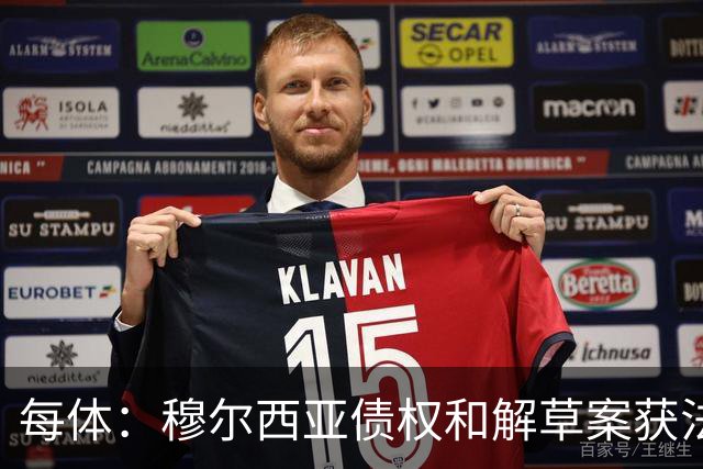 每体：穆尔西亚债权和解草案获法院受理