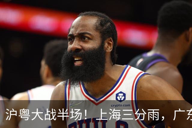 沪粤大战半场！上海三分雨，广东宏远全面崩盘，焦泊乔0分0篮板，球迷高呼降级！
