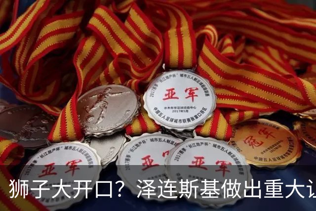 狮子大开口？泽连斯基做出重大让步后，普京直言：俄乌本是一家人