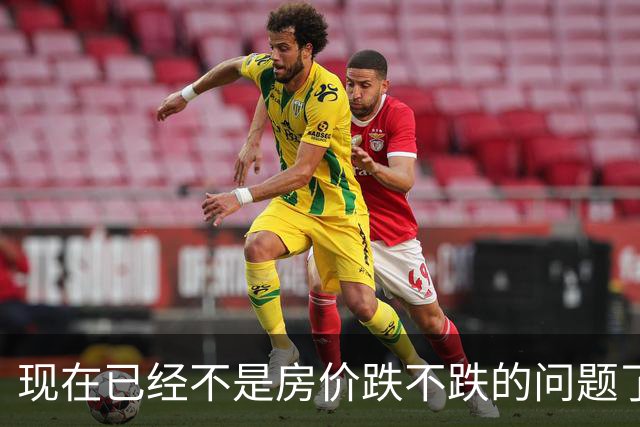 现在已经不是房价跌不跌的问题了，而是新房正在“摧毁”二手房