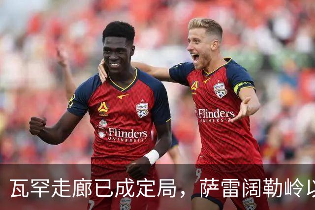瓦罕走廊已成定局，萨雷阔勒岭以西2万平方公里，还有机会回归吗
