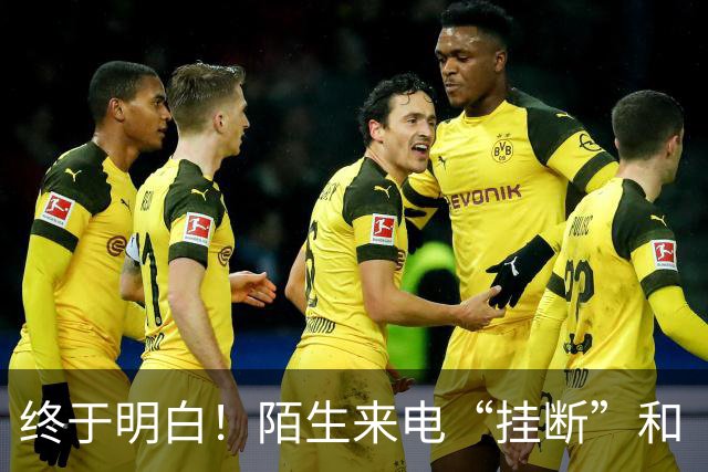 终于明白！陌生来电“挂断”和“不接”差别巨大，难怪越接越多