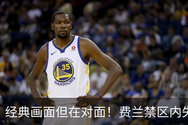 经典画面但在对面！费兰禁区内失单刀，霍安神扑