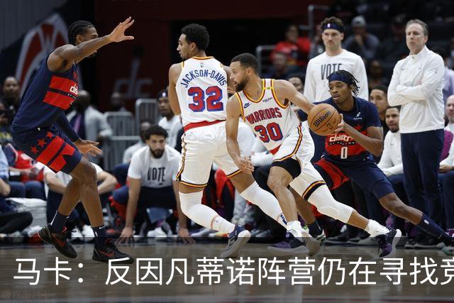 马卡：反因凡蒂诺阵营仍在寻找竞选人选，温格的名字逐渐升温