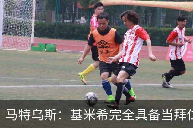 马特乌斯：基米希完全具备当拜仁和德国队长所需要的一切条件