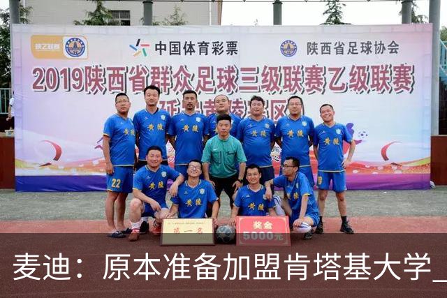 麦迪：原本准备加盟肯塔基大学 但阿迪达斯的报价让我决定直奔NBA